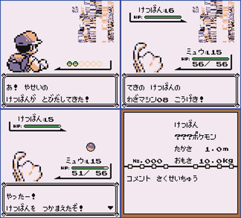 ポケモン ミュウ 裏技 世界漫画の物語
