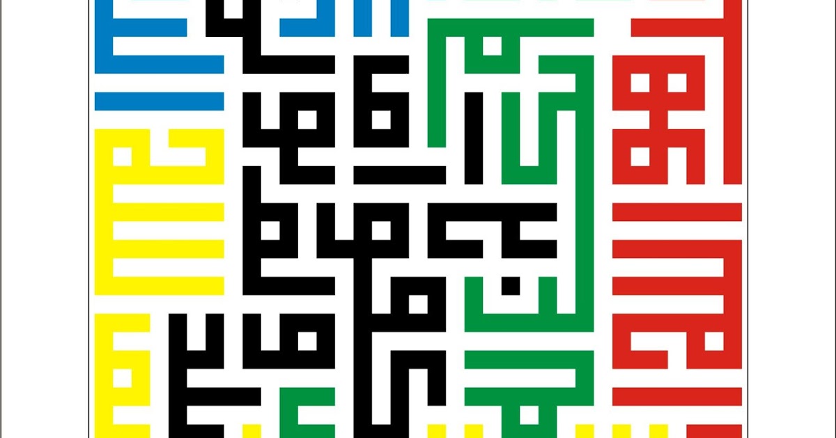 Contoh Kaligrafi Khot Kufi Inna Akromakum Inndallaahi ...
