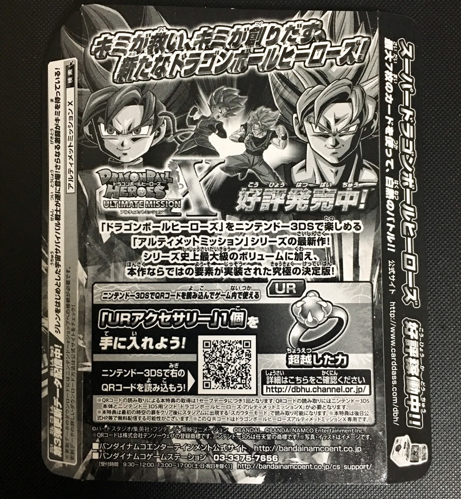 無料ダウンロード ドラゴンボール アルティメット ミッション 2 Qr コード 一覧 無料ダウンロード画像