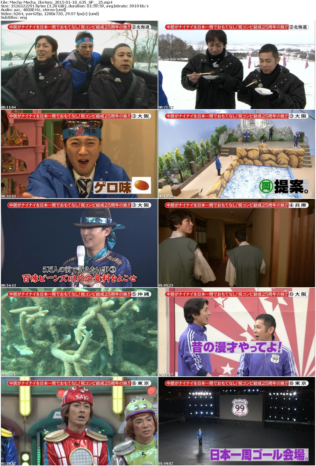 いろいろ めちゃ2イケてるッ 中居 ナイナイ日本一周final