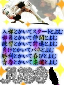 コンプリート 柔道言葉画像