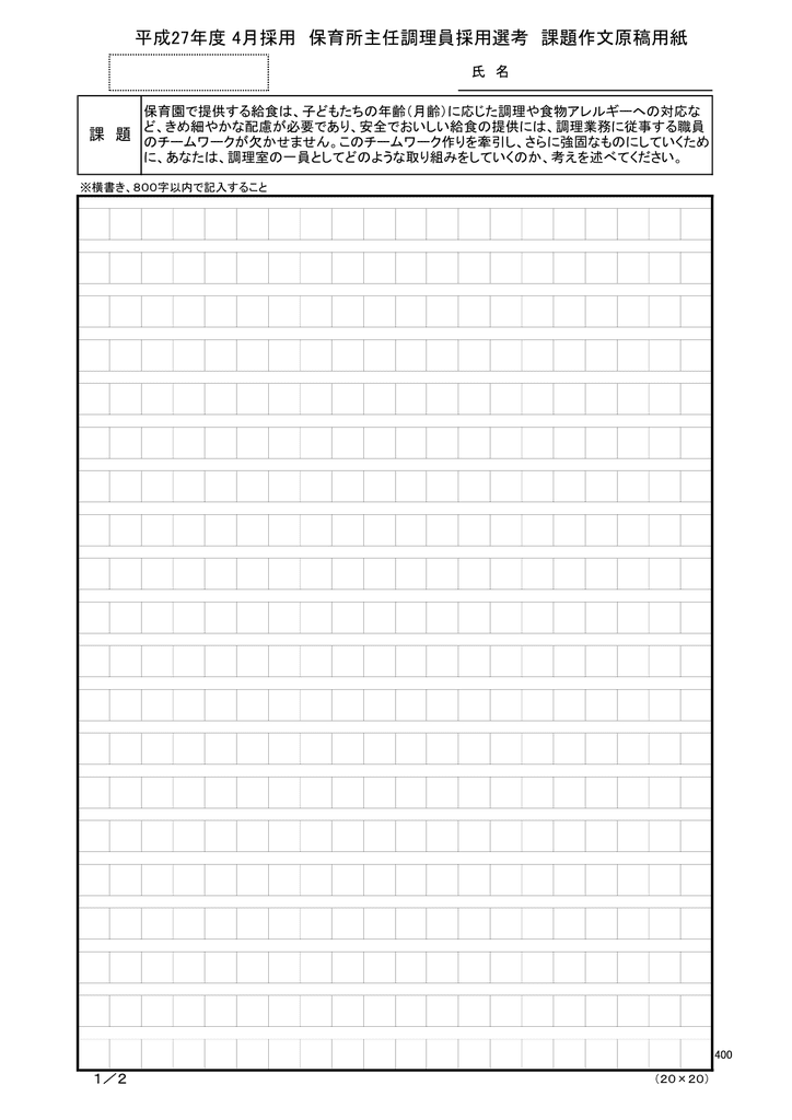 800 字 原稿 用紙 テンプレート