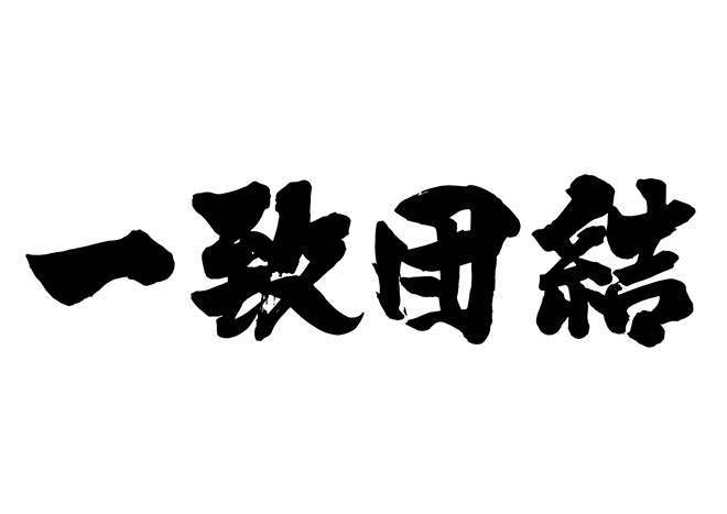 新鮮な一致 団結 イラスト かわいいディズニー画像