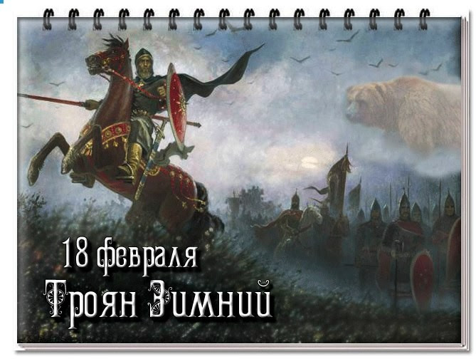 Москва, 24.05.2021, 05:30:37, редакция пронедра.ру, автор инна мордасова. Kakoj Segodnya Prazdnik 18 Fevralya 2019 Narodnyj Cerkovnyj Prazdnik 18 02 2019 V Rossii I Mire Poslednie Novosti