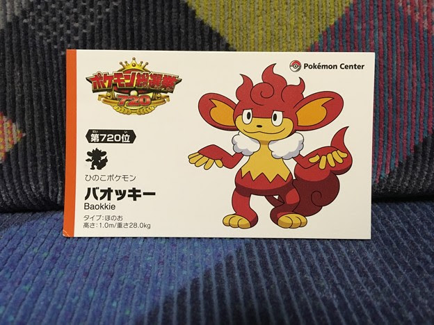 無料ダウンロード バオッキー 配信 ポケモンの壁紙