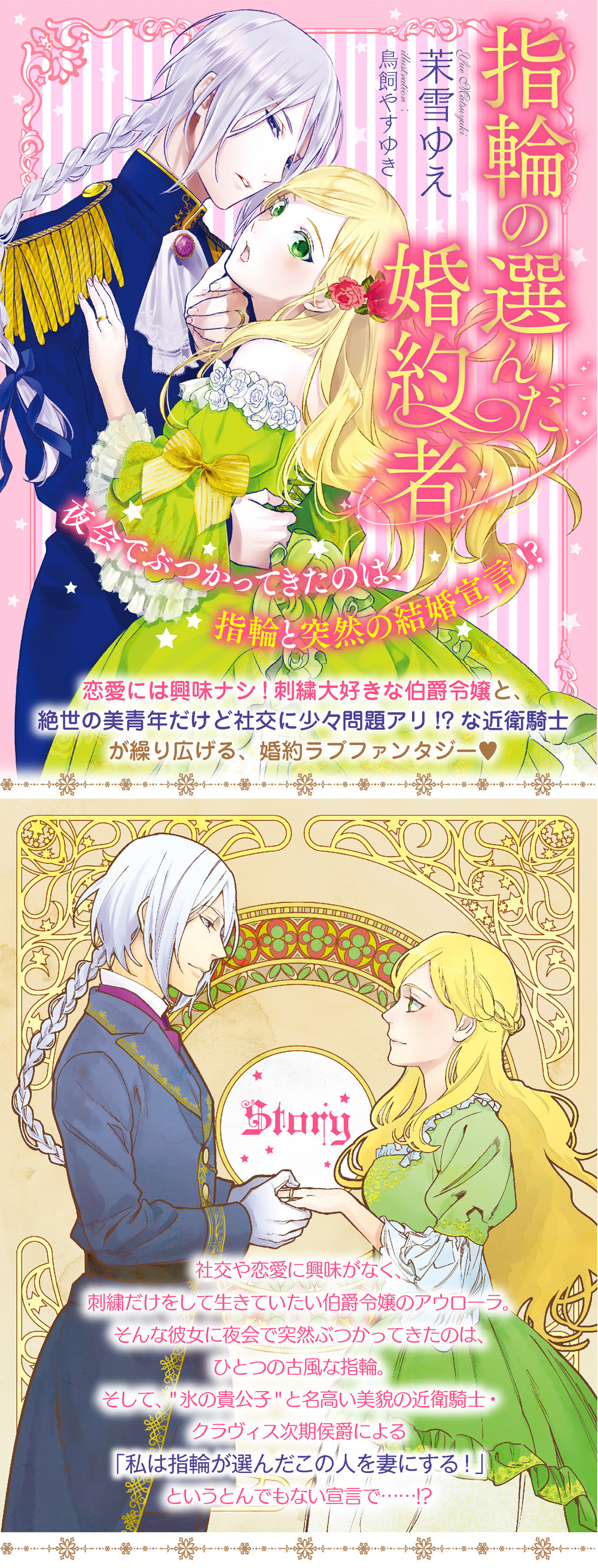 氷の伯爵 ネタバレ 漫画 最高のキャラクターイラスト