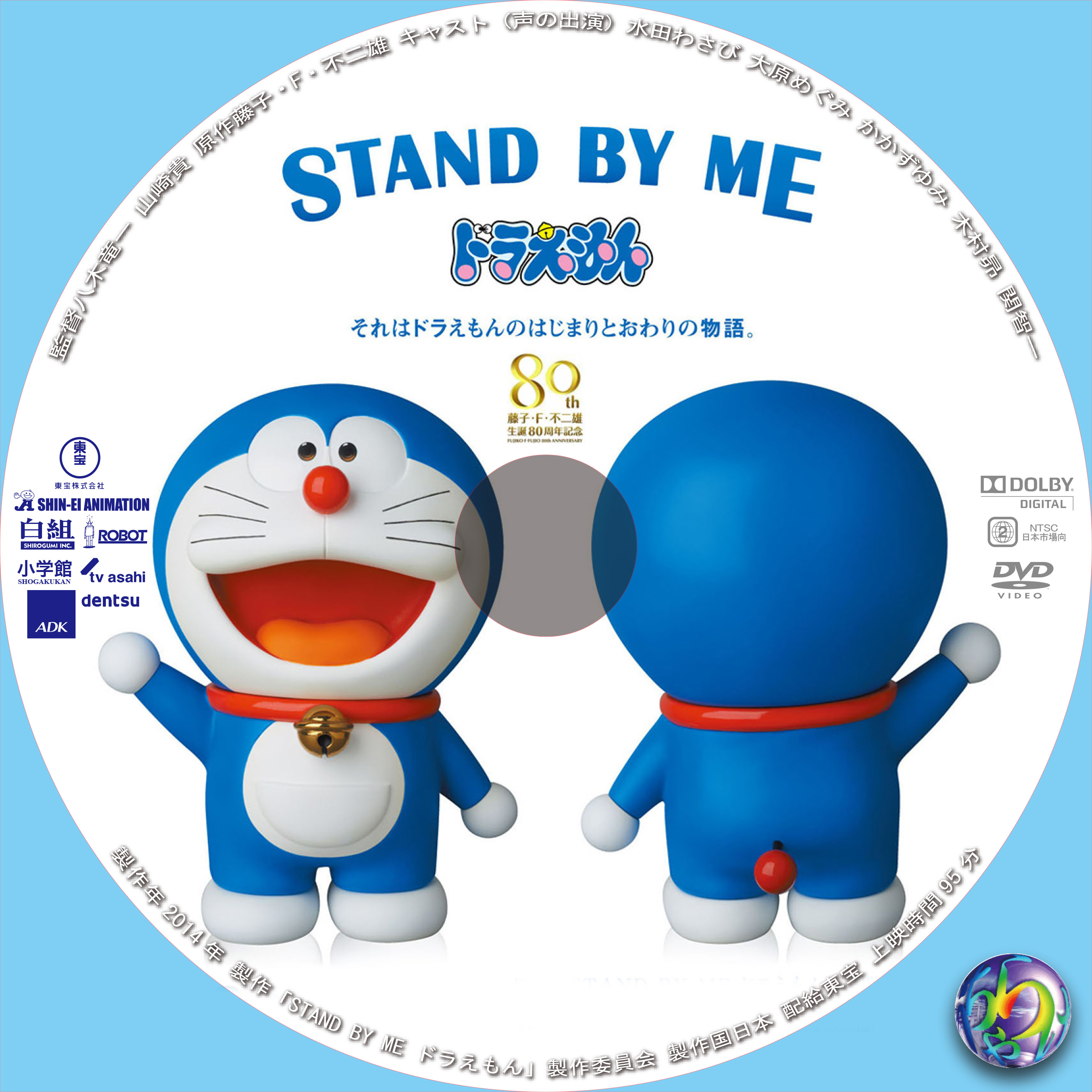 bestpictkt8j 画像をダウンロード ドラえもん 映画 スタンドバイミー Dvd ラベル 2500 ドラえもん 映画 スタンドバイミー Dvd ラベル