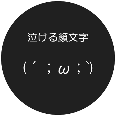 Japan Image 笑顔 顔文字 手書き