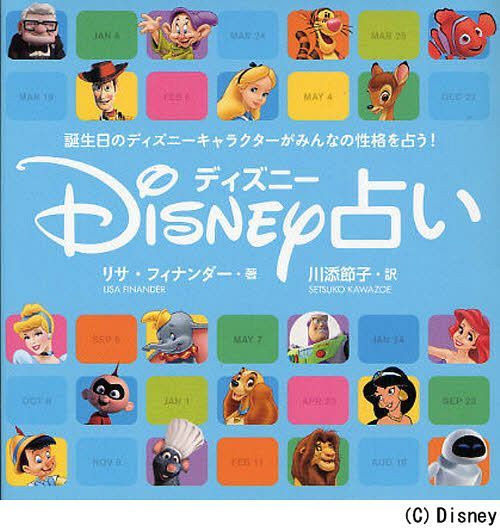 ディズニー画像ランド 最高かつ最も包括的なディズニー 占い 誕生 日
