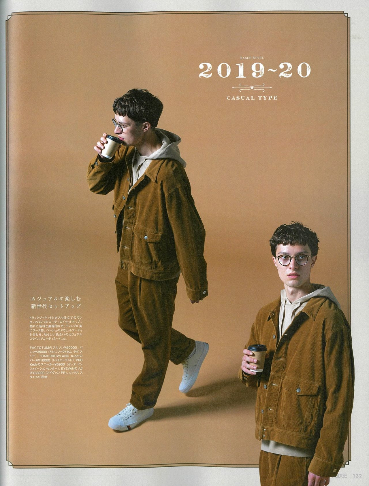 人気のファッショントレンド ラブリーメンズ ファッジ コーデ