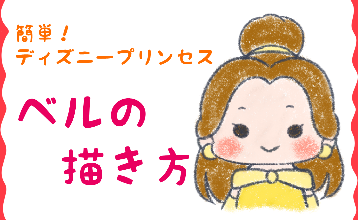 最高のコレクション ラプンツェル イラスト 簡単 書き方 ラプンツェル イラスト 簡単 書き方 Okepictikv1
