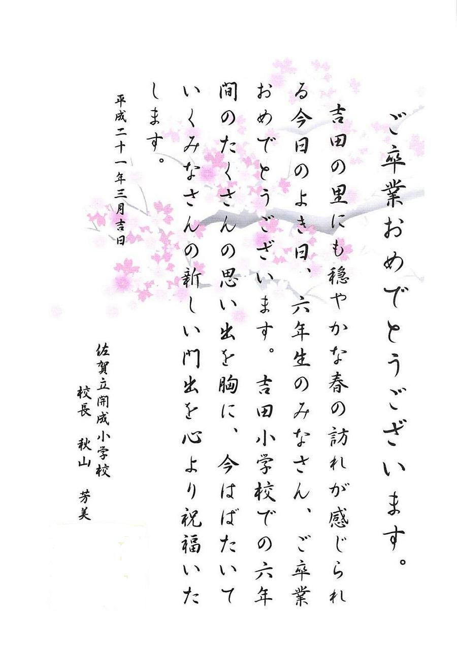 卒業 祝辞 英語