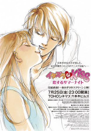 綺麗なイタズラなkiss アニメ あらすじ 最高のアニメ画像
