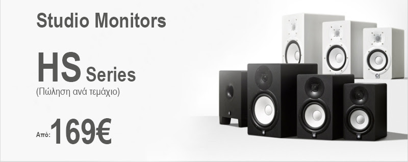 Ηχεία - Studio Monitors