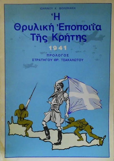 Καλωσορισμα καλωσορίσατε στoν ιστότοπο του υπουργείου παιδείας, πολιτισμού, αθλητισμού και νεολαίας της κύπρου. H Maxh Ths Krhths Iwannhs Boyrakhs Arxhgos Xwrofylakhs Kata Thn Maxh Ths Krhths Astynomiko Moyseio Karditsas