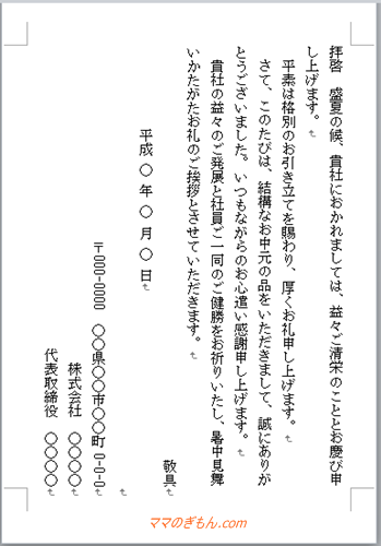 上企業 お礼 手紙 すべての美しい花の画像