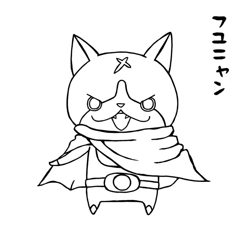 100 妖怪ウォッチ 塗り絵 オロチ ぬりえ 無料でダウンロードまたは印刷