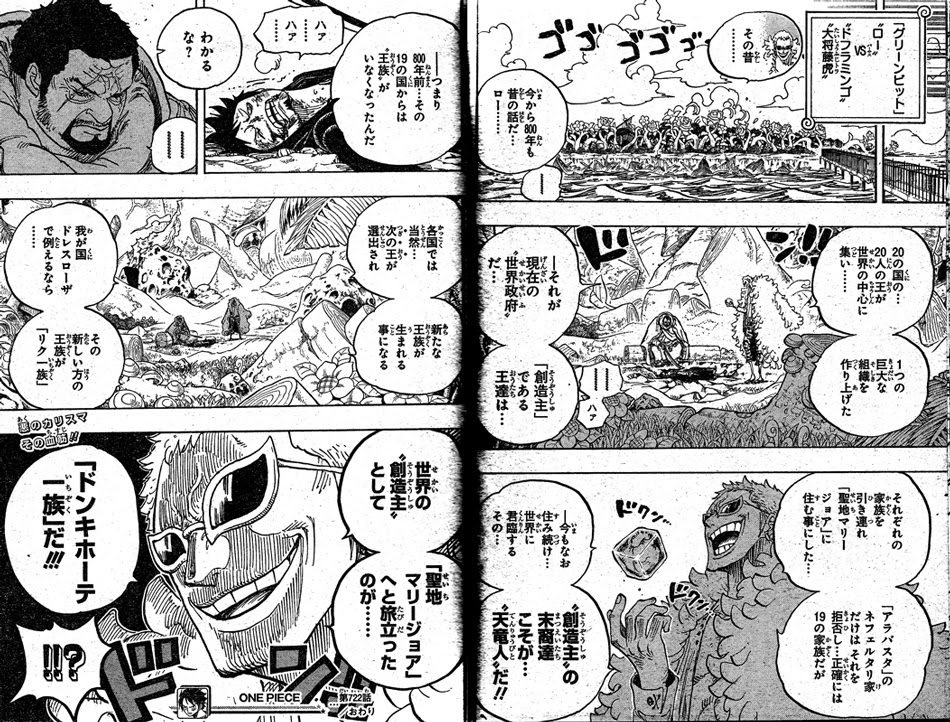 ワンピース ドフラミンゴ 天竜人