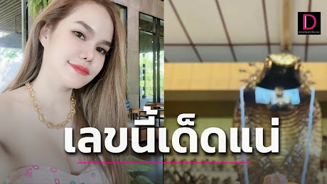 เลขเด็ด แม่น้ำหนึ่งปล่อยแล้ว มาทั้งเลขปิงปองศาลเจ้าแม่งูจงอาง-เลข2-3ตัวตรง | เดลินิวส์