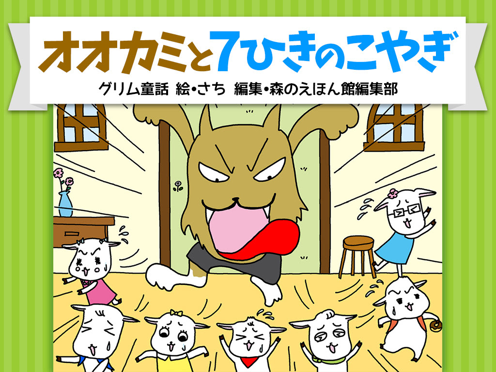 最高の動物画像 ラブリーかわいい ヤギ イラスト 可愛い