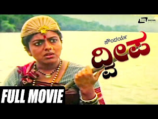 <img src="Dweepa – ದ್ವೀಪ | Kannada Full Movie | FEAT. Avinash,Soundarya.jpg" alt="Dweepa – ದ್ವೀಪ | Kannada Full Movie | FEAT. Avinash,Soundarya">