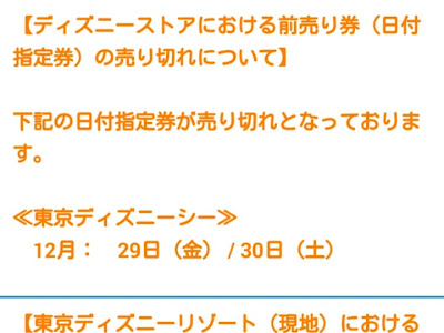 √100以上 ディズニー 前売り 売り切れ 157041-ディズニー 前売り 売り切れ 入場制限
