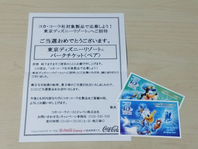 ユニーク懸賞 ディズニー チケット 最高の壁紙コレクション