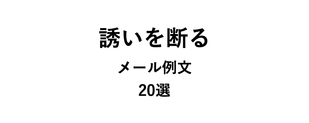 ベスト50 習い事 欠席 メール 文例 すべての美しい花の画像