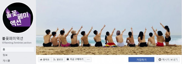 슬프게도 2019년 한국의 이 상황은 드라마가. ë¶ˆê½ƒíŽ˜ë¯¸ ì—¬ì„±ì˜ ëª¸ì€ ìŒëž€ë¬¼ì´ ì•„ë‹ˆë‹¤ ì—¬ì„±ì‹ ë¬¸