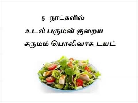 Quick Weight Loss Foods In Tamil - WeightLossLook