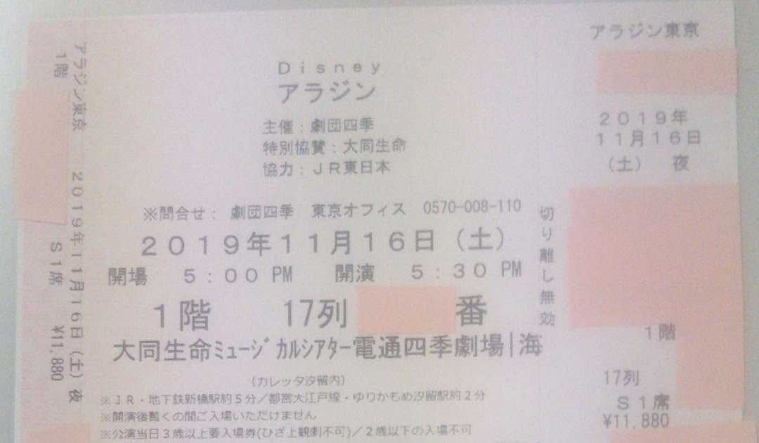 0以上 アラジン 劇団四季 チケット 検索画像の壁紙