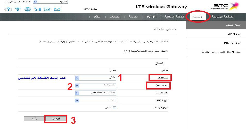 رسالة تفعيل الاعدادات stc