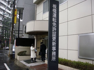 最新板橋 警察 署 免許 住所 変更 最高の花の画像