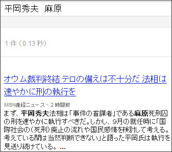 http://www.google.co.jp/search?hl=ja&gl=jp&tbm=nws&btnmeta_news_search=1&q=%E5%B9%B3%E5%B2%A1%E7%A7%80%E5%A4%AB%E3%80%80%E9%BA%BB%E5%8E%9F&oq=%E5%B9%B3%E5%B2%A1%E7%A7%80%E5%A4%AB%E3%80%80%E9%BA%BB%E5%8E%9F&aq=f&aqi=&aql=&gs_sm=s&gs_upl=1912l1912l0l2932l1l1l0l0l0l0l109l109l0.1l1l0