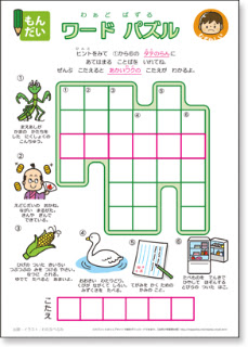 クロスワード 小学生 高学年 印刷 シモネタ