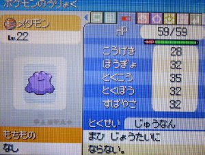 人生 ポケモン プラチナ 6vメタモン 最優秀ピクチャーゲーム
