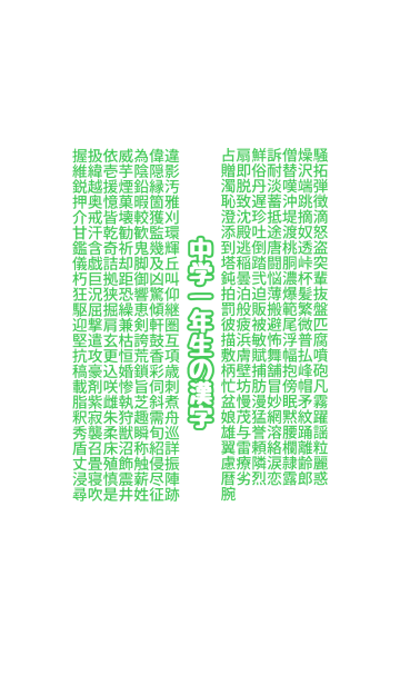 最高の中学一年生漢字 最高のカラーリングのアイデア