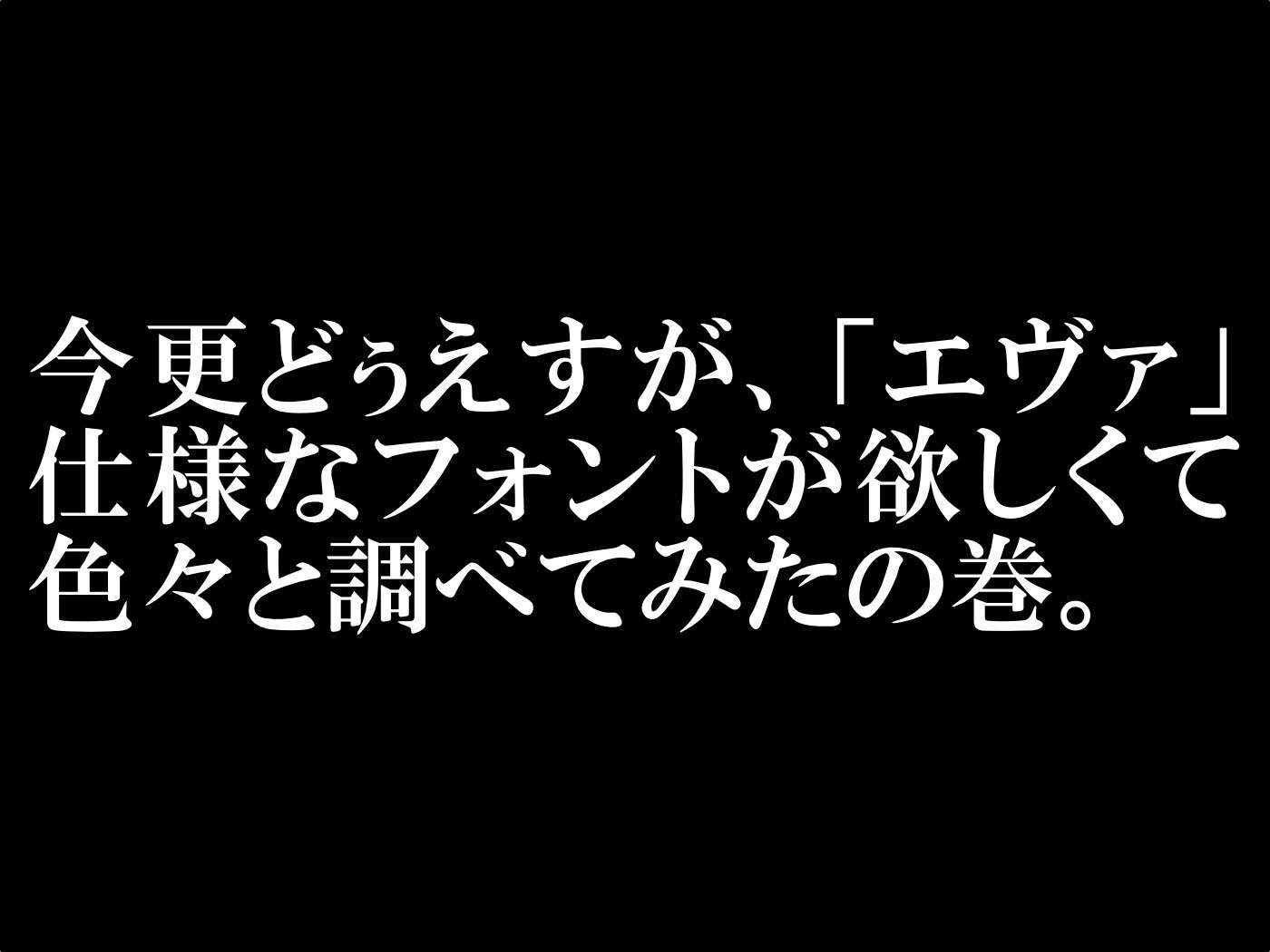 ロイヤリティフリーエヴァ タイトル 壁紙 アニメ画像