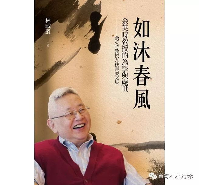 中大指出，「余英時與中大淵源甚深，根據中大官方網站，他在 1950 年入讀新亞書院，師從錢穆。1952 年畢業，為新亞書院第一屆畢業生。至 1973 年，余英時回到中大擔任新亞書院院長，兼任大學副校長。」1978 年，中大向他頒發榮譽博士學位。 æž—è¼‰çˆµä¸»ç·¨ å¦‚æ²æ˜¥é¢¨ ä½™è‹±æ™‚æ•™æŽˆçš„ç‚ºå­¸èˆ‡è™•ä¸– å‡ºç‰ˆ ä¸­åœ‹