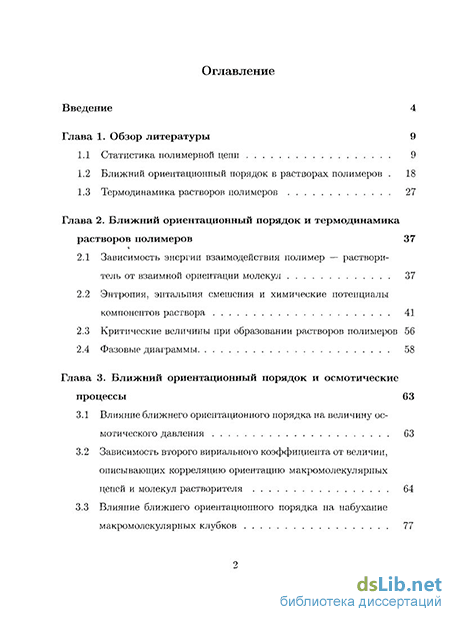 We did not find results for: Vliyanie Blizhnego Orientacionnogo Poryadka Na Termodinamicheskie Svojstva Rastvorov Polimerov