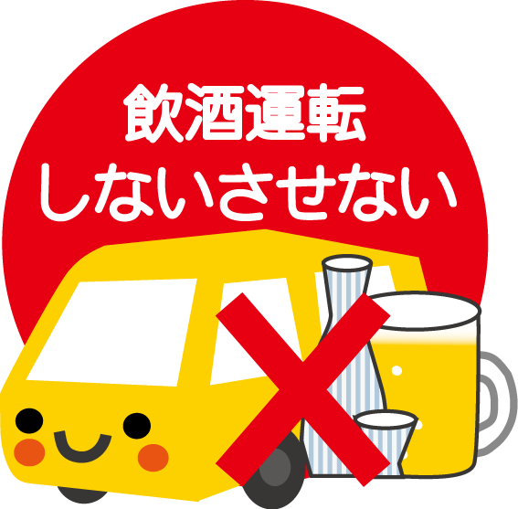 最高のイラスト画像 驚くばかり飲酒 運転 イラスト