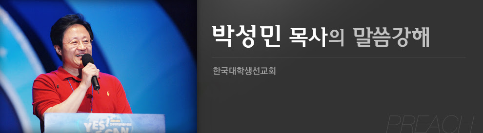 Cts뉴스 287 views2 years ago. ë°•ì„±ë¯¼ ëª©ì‚¬ í•œêµ­ëŒ€í•™ìƒì„ êµíšŒ ë‹¤ì‹œë³´ê¸° Cgntv