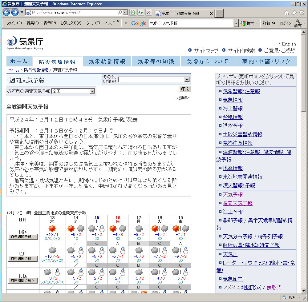 大阪 天気 週間 気象庁