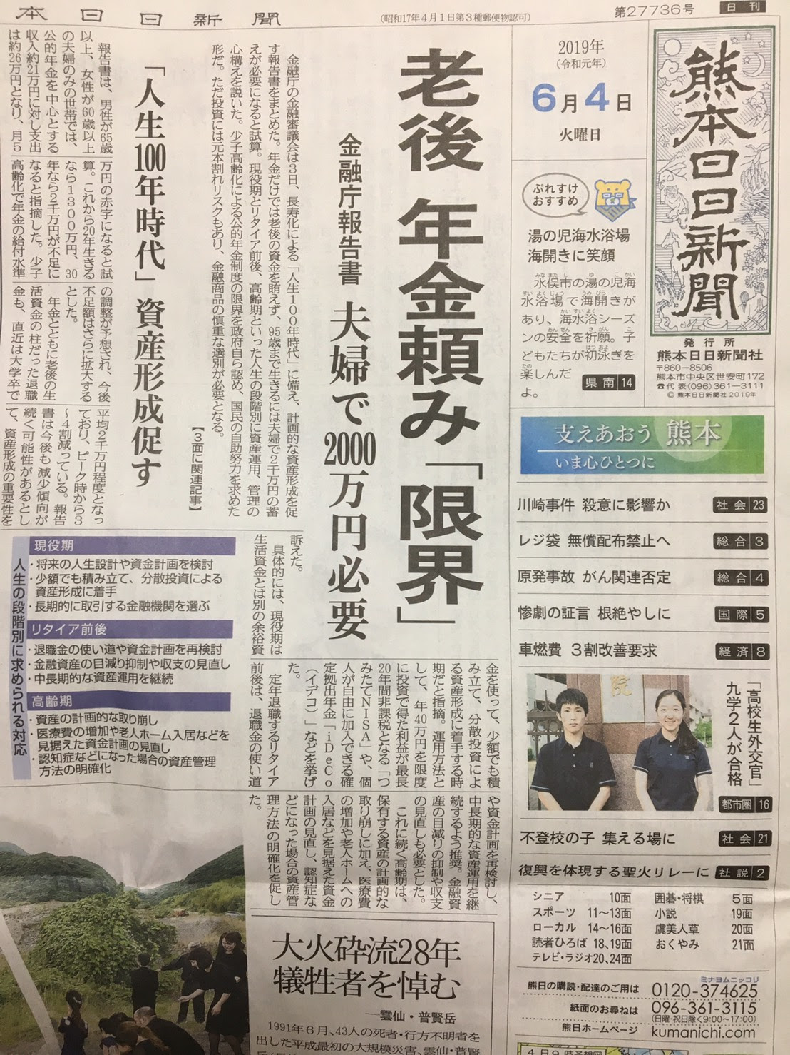 最新 熊日 おくやみ 人気のある画像を投稿する