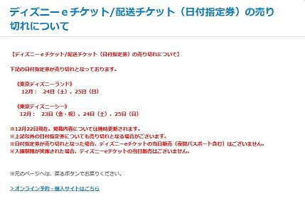 驚くばかりディズニー 当日 券 売り切れ 最高の壁紙コレクション