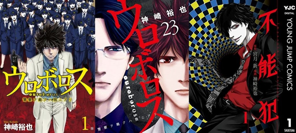 ウロボロス 漫画 世界漫画の物語