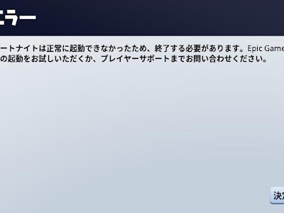 √無料でダウンロード！ フォートナイト エラー switch 141694-フォートナイト 二段階認証 switch エラー