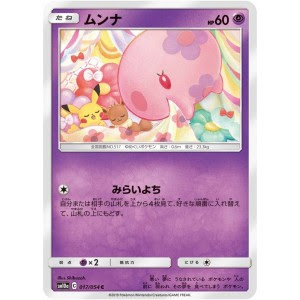 トップセレクション ポケモン ホワイト ムンナ 最優秀ピクチャーゲーム