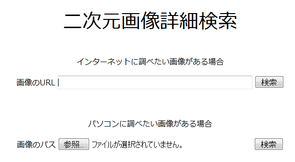 二次元画像詳細検索 アドオン Japimage