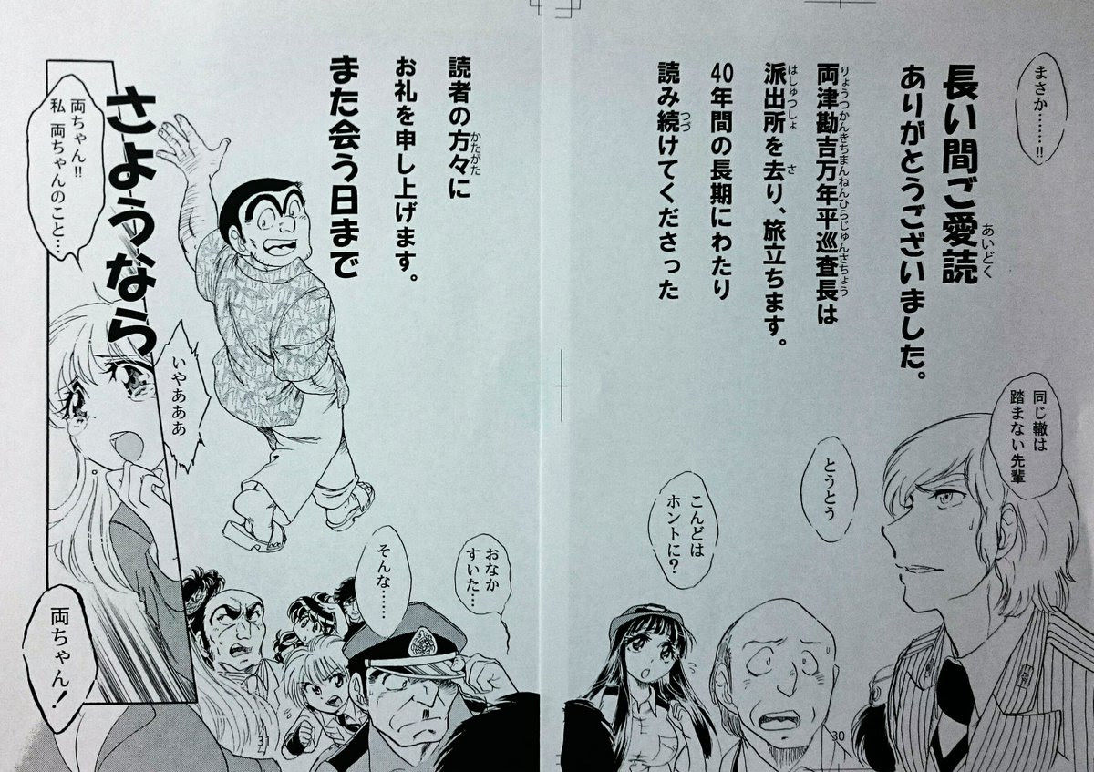 あなたのためのイラスト 綺麗なこち亀 アニメ 最終 回